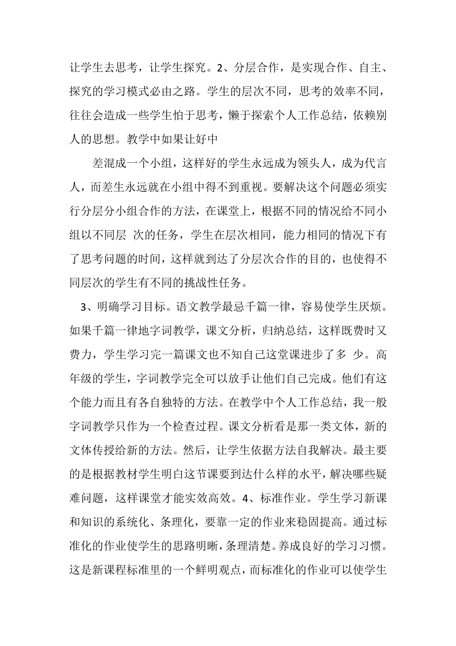 2023年述职报告学习方面.doc_第2页