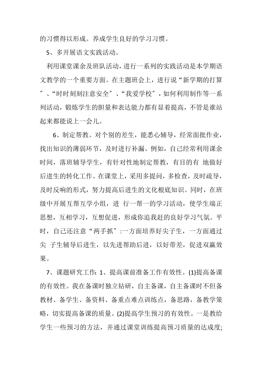 2023年述职报告学习方面.doc_第3页