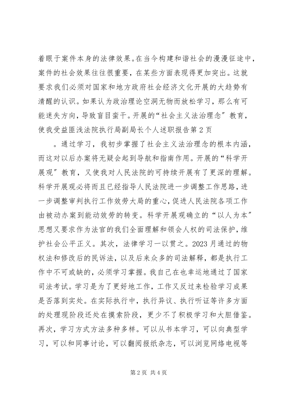 2023年法院执行局副局长个人述职报告.docx_第2页