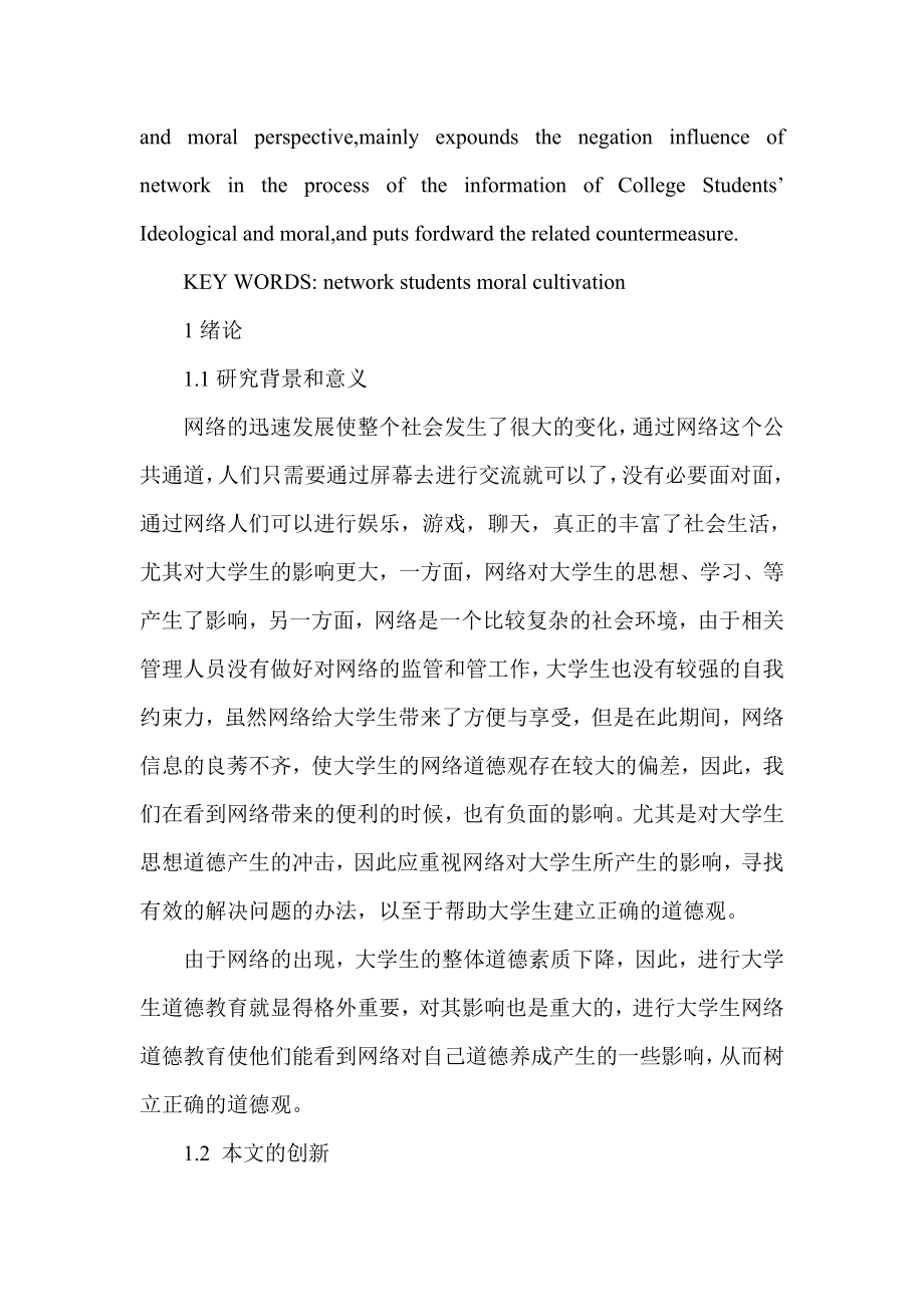 网络对大学生道德养成的影响分析研究公共管理专业.doc_第2页