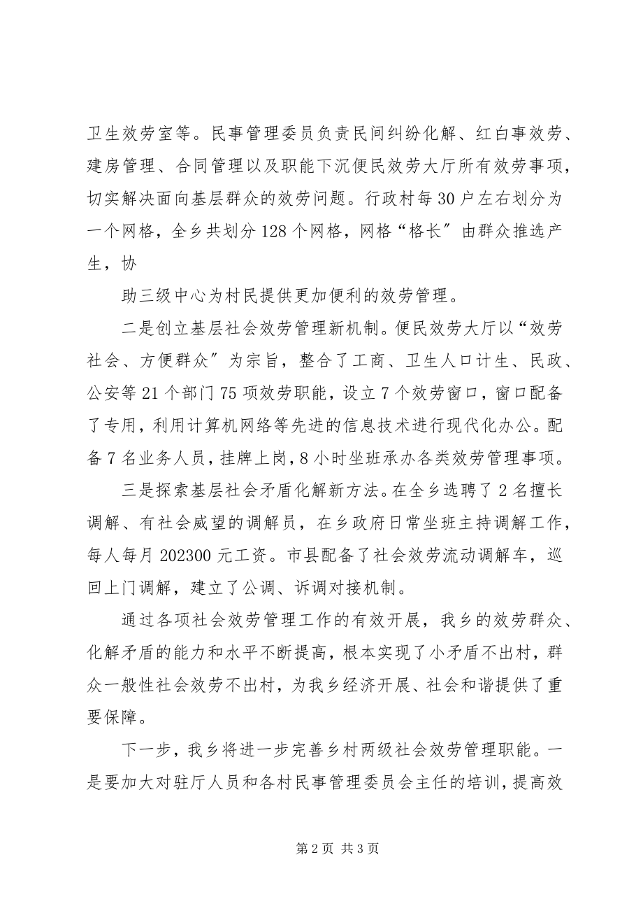 2023年拓展便民服务中心热线的申请报告.docx_第2页