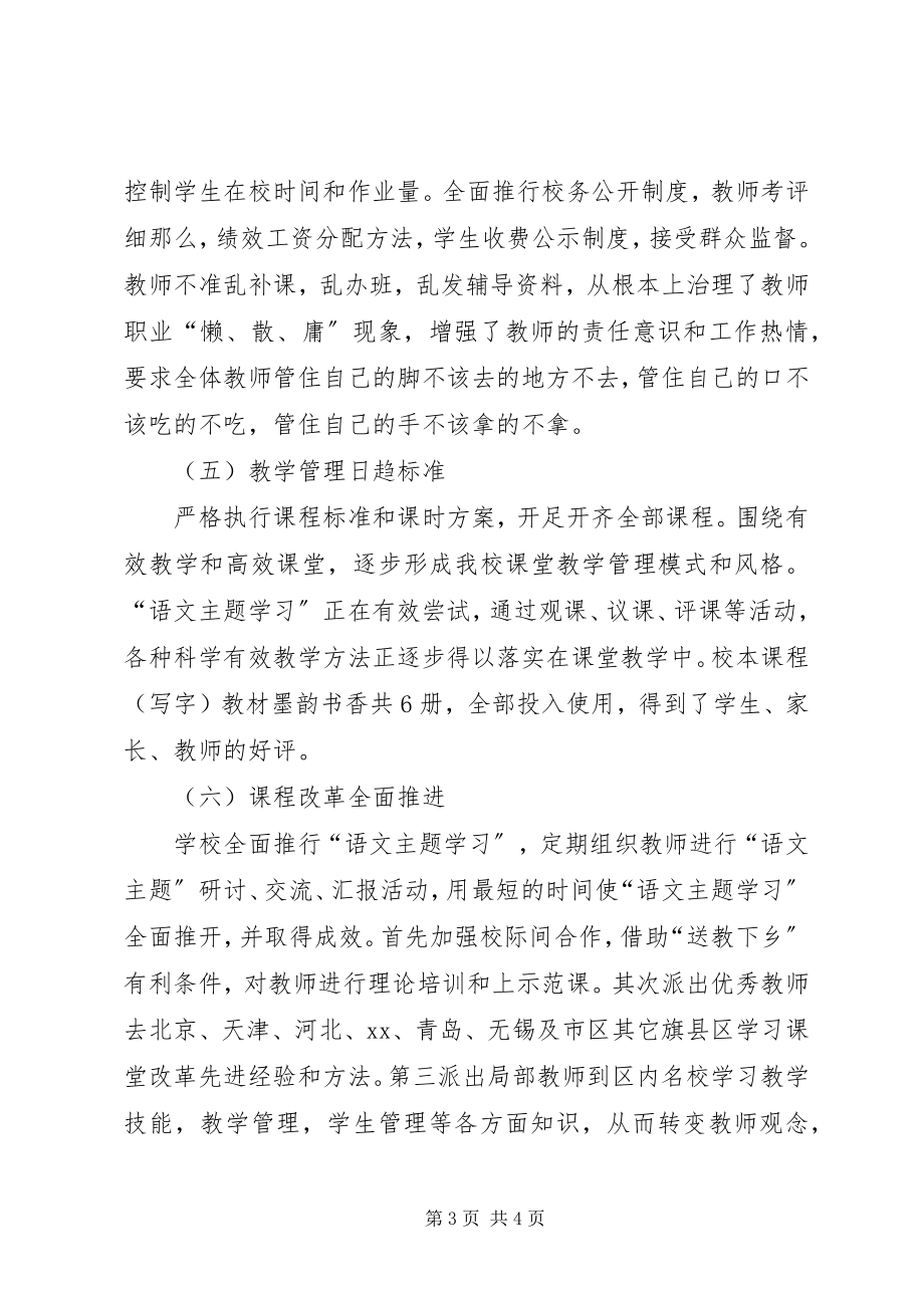 2023年学校督导评估汇报报告.docx_第3页