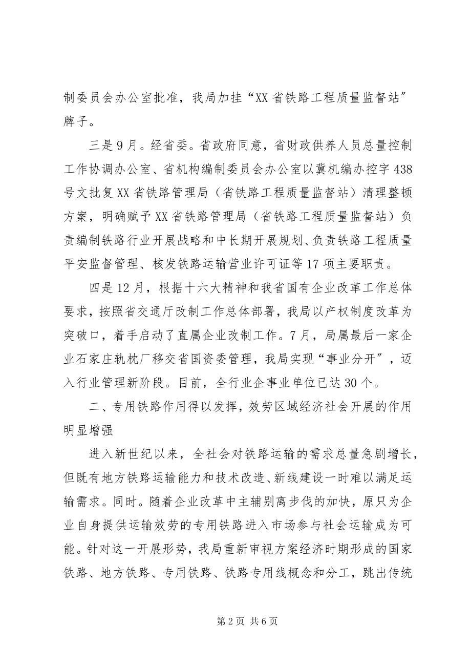 2023年提高铁路行业管理水平经验交流材料.docx_第2页