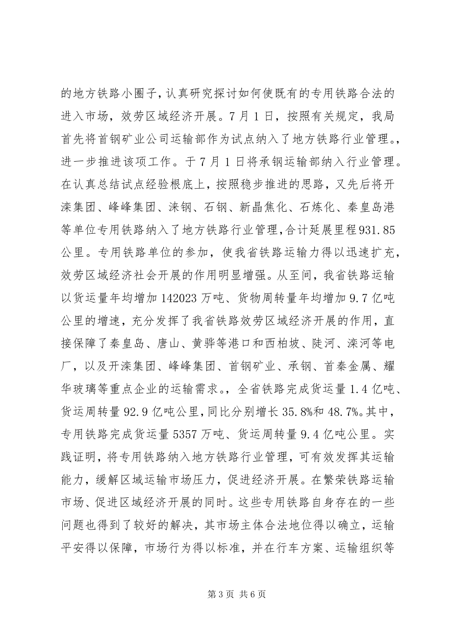 2023年提高铁路行业管理水平经验交流材料.docx_第3页