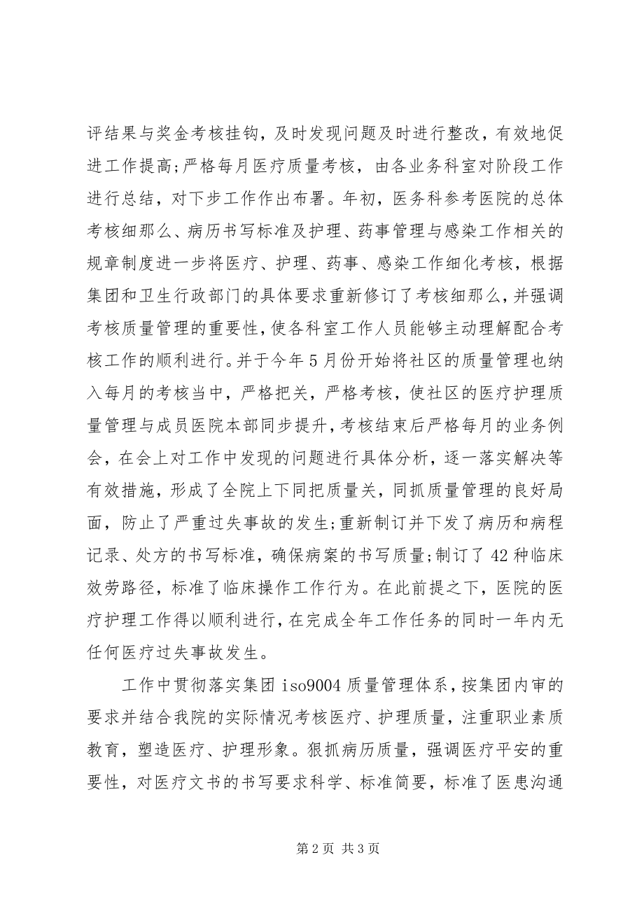 2023年医院医务科科长述职报告.docx_第2页