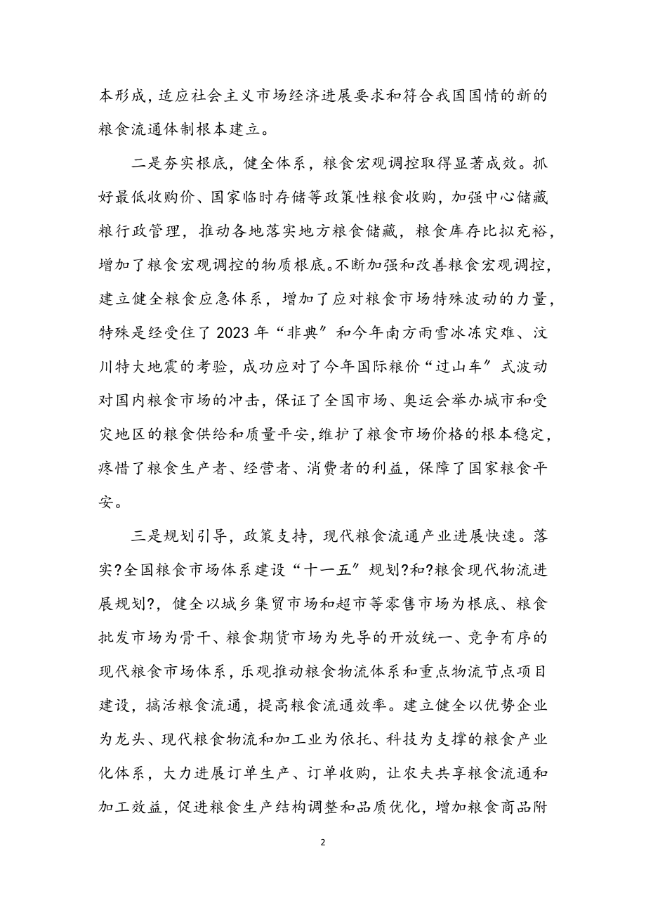 2023年环境分析开幕式发言.docx_第2页