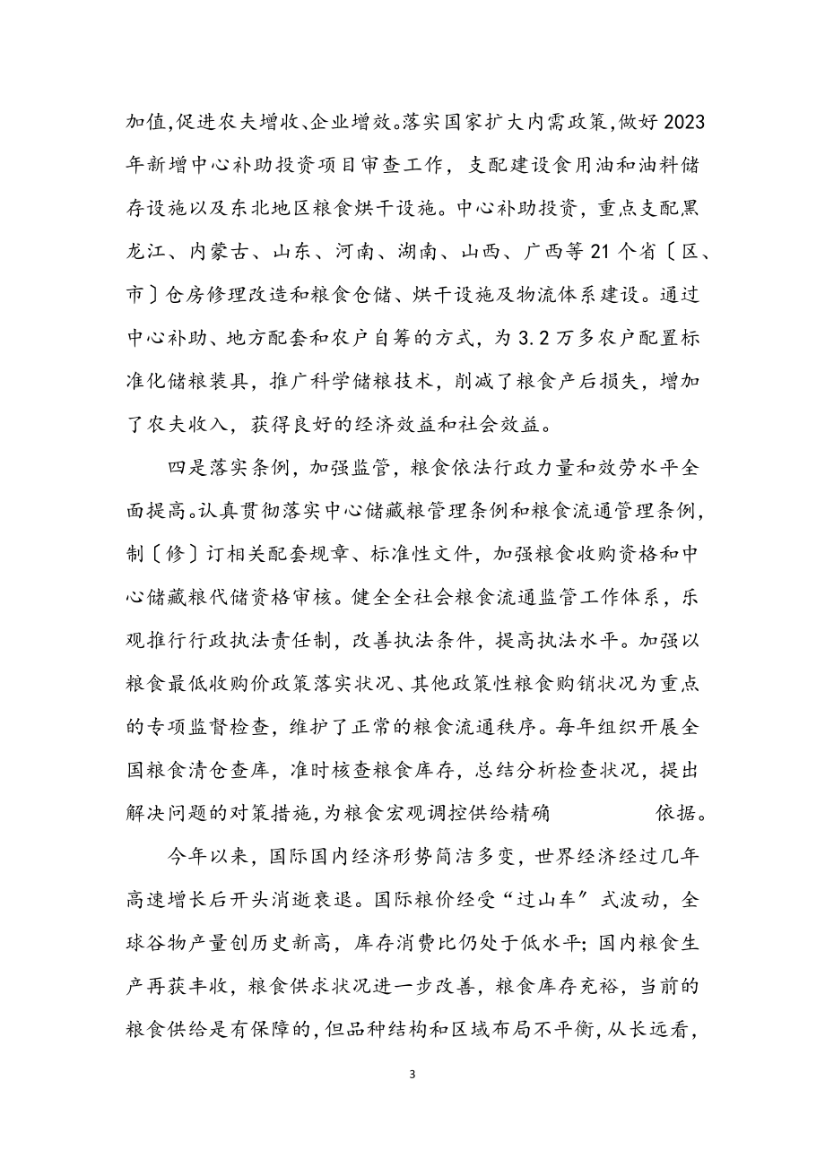 2023年环境分析开幕式发言.docx_第3页