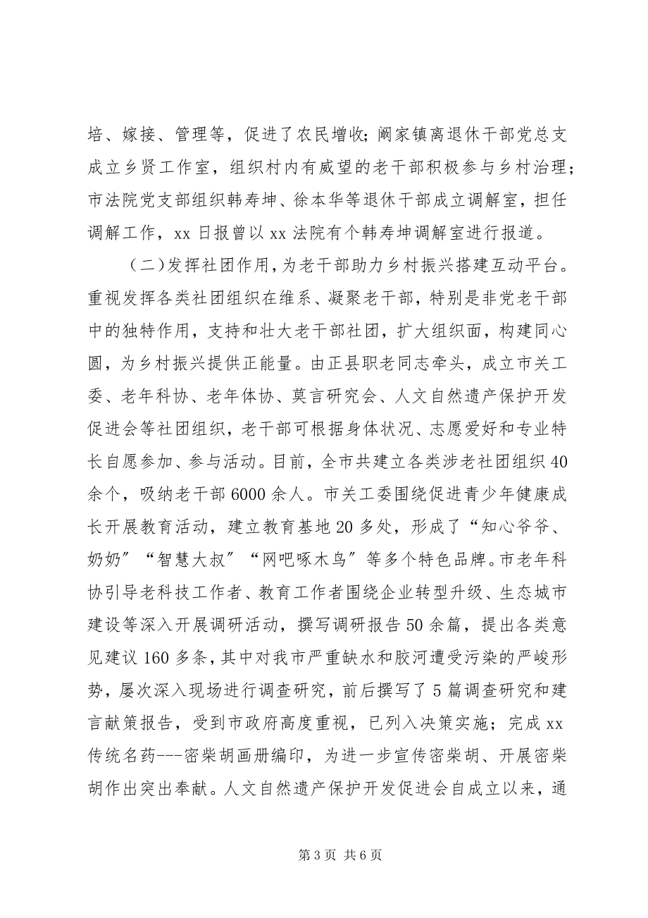 2023年老干部新乡贤助力乡村振兴的调研报告.docx_第3页