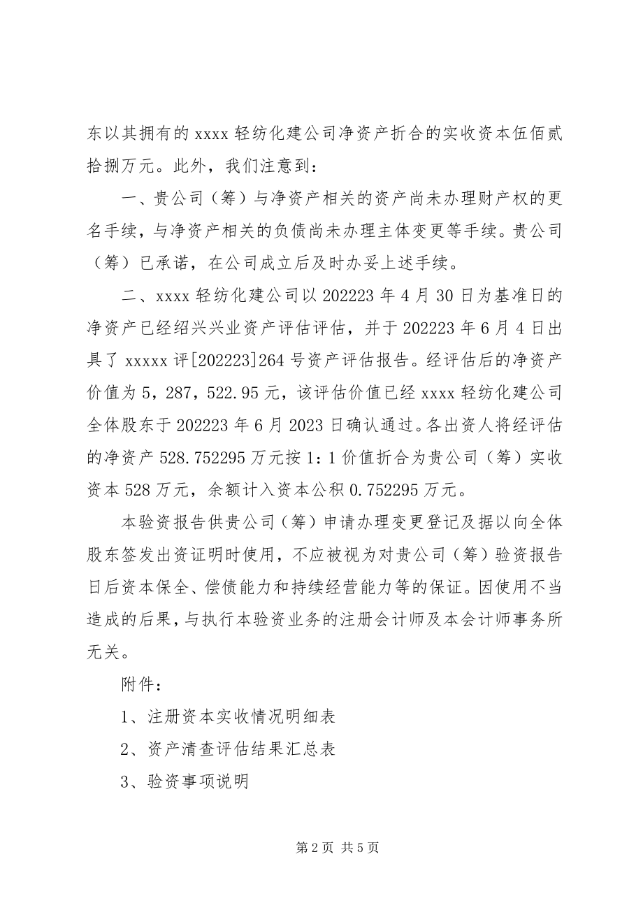 2023年改制企业验资报告.docx_第2页