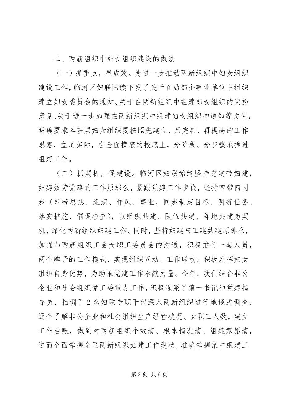 2023年浅谈社会组织妇建工作情况的调研报告.docx_第2页