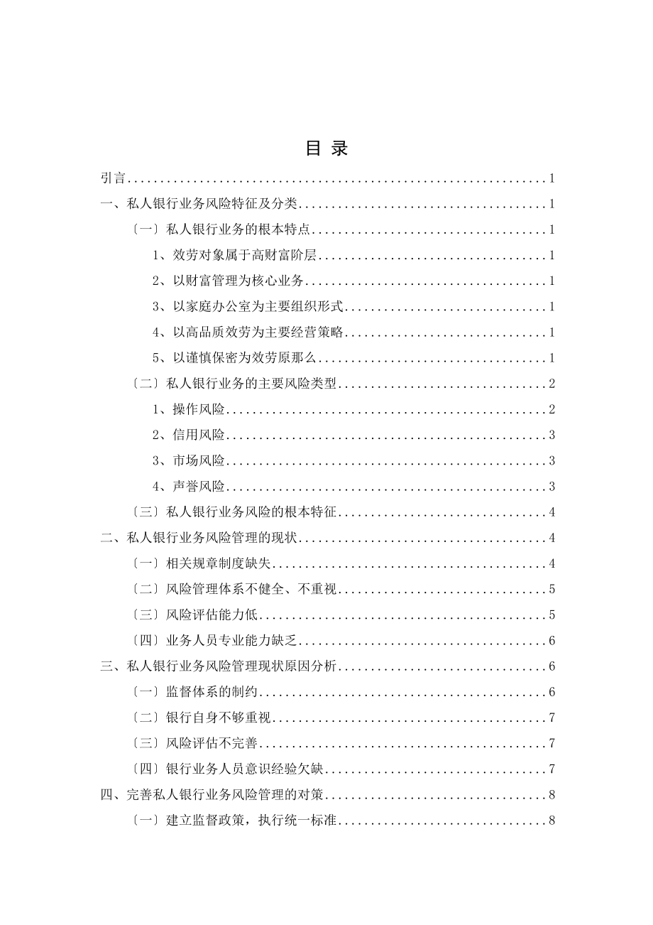 2023年我国私人银行业务风险管理研究.docx_第2页