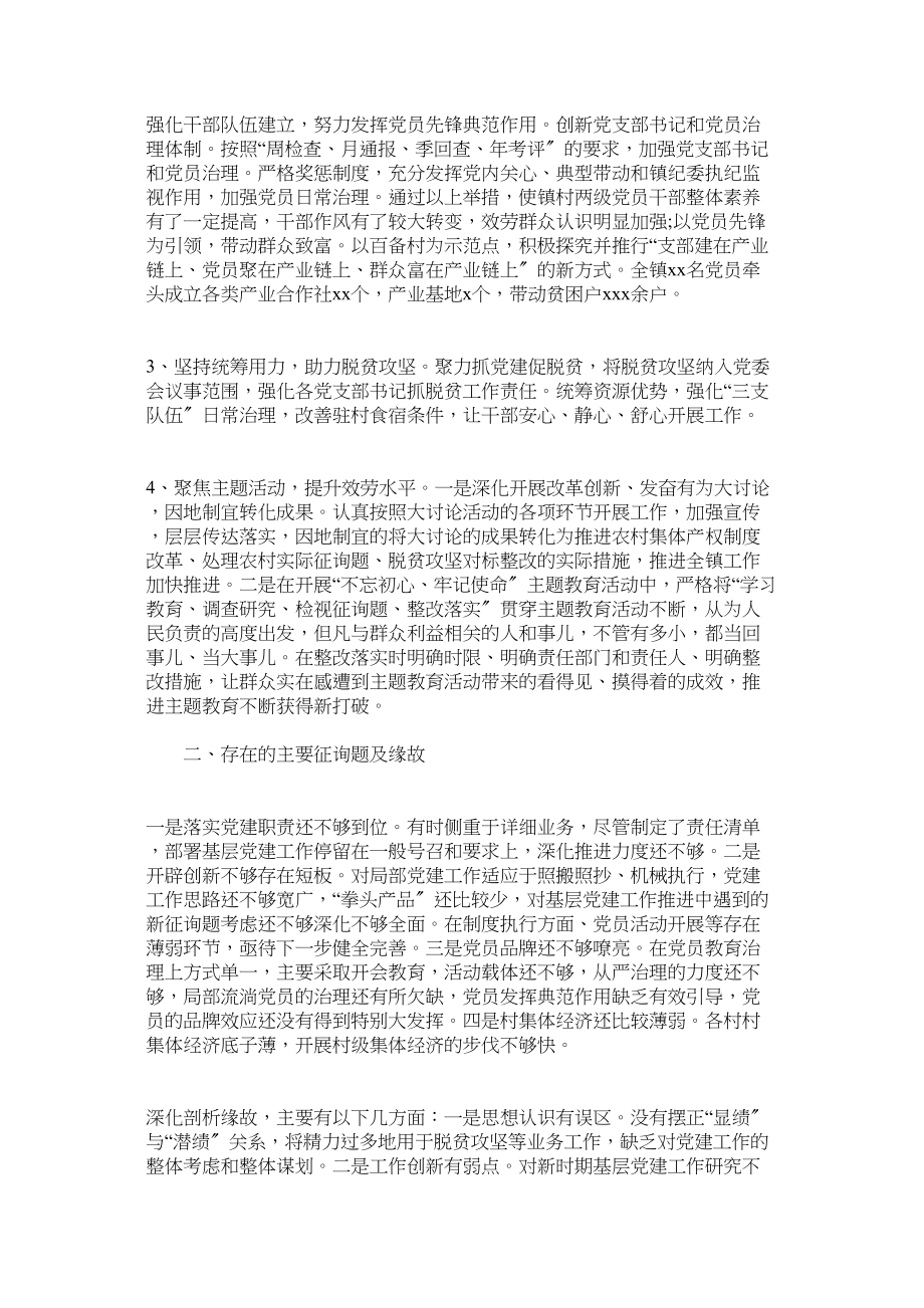 2023年镇党委书记抓基层党建工作述职报告参考.docx_第2页