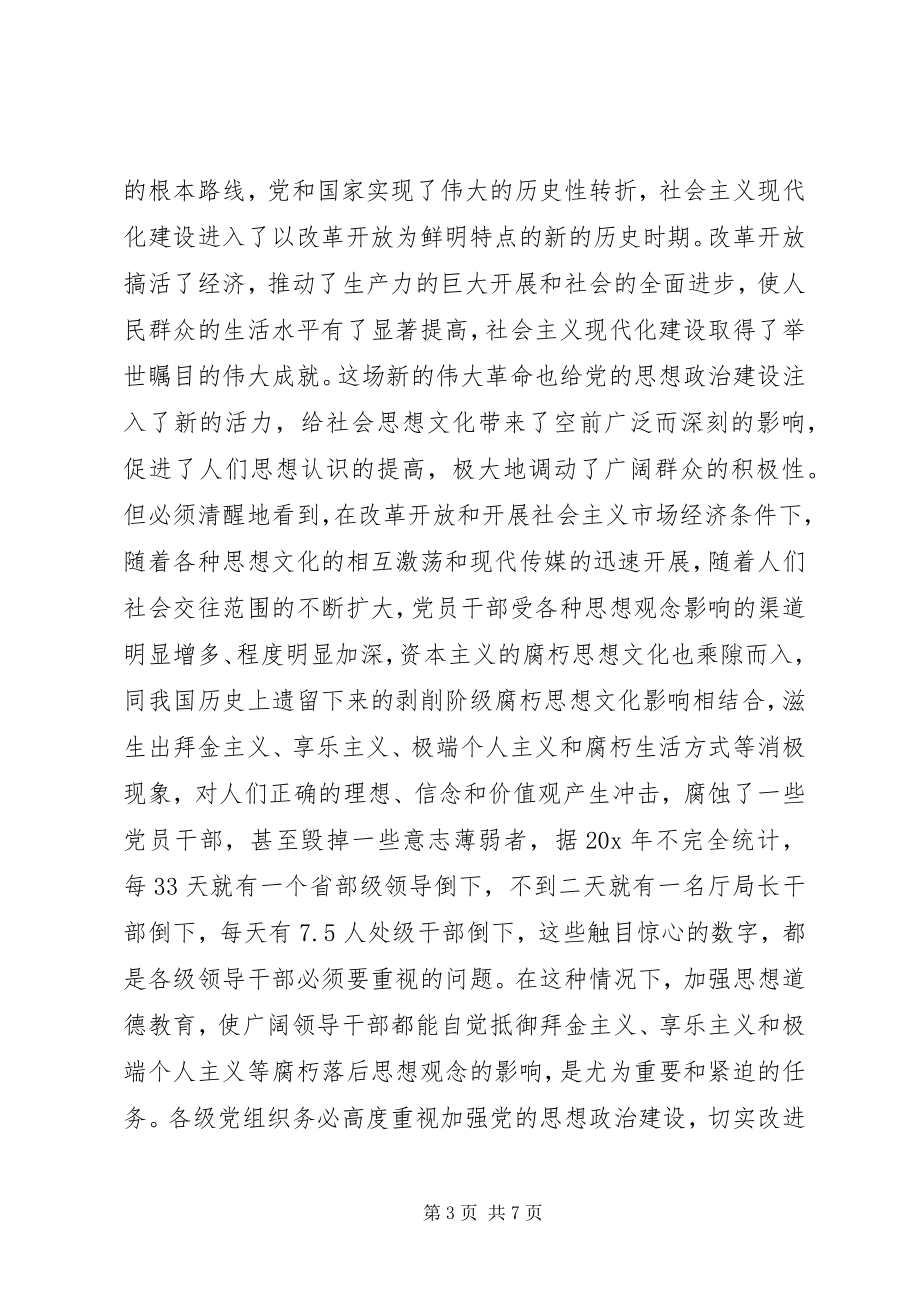 2023年水文局教育调研报告.docx_第3页