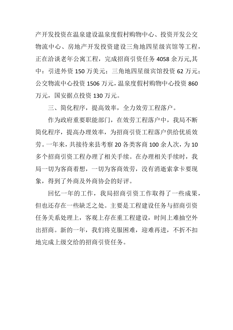 2023年建设局招商引资活动报告.docx_第2页