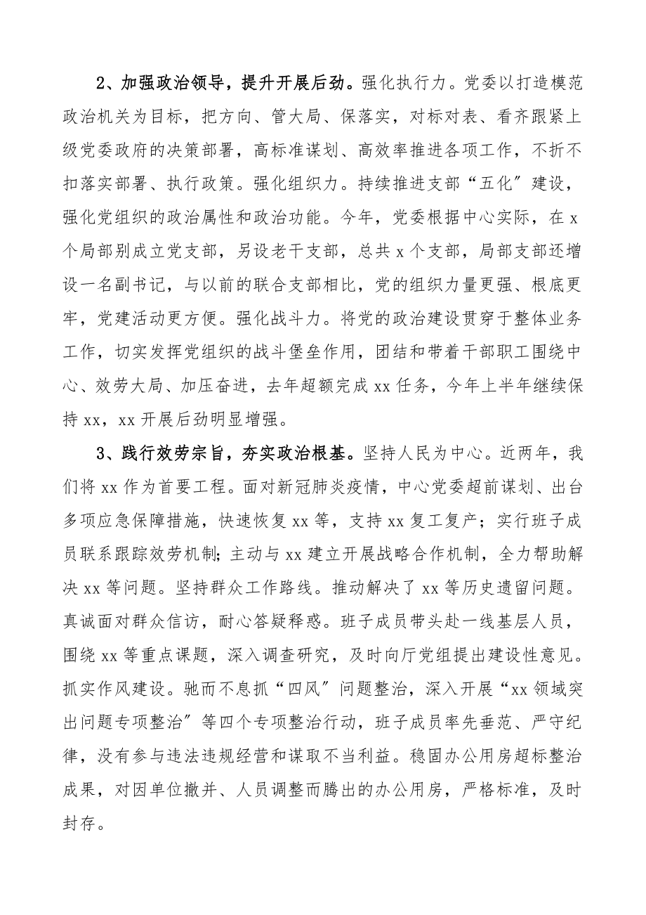 班子述职2023年领导班子述职报告工作总结汇报报告.doc_第2页