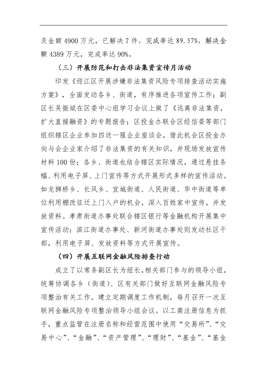 迎江区防范化解重大金融风险工作自查报告_转换.docx_第2页