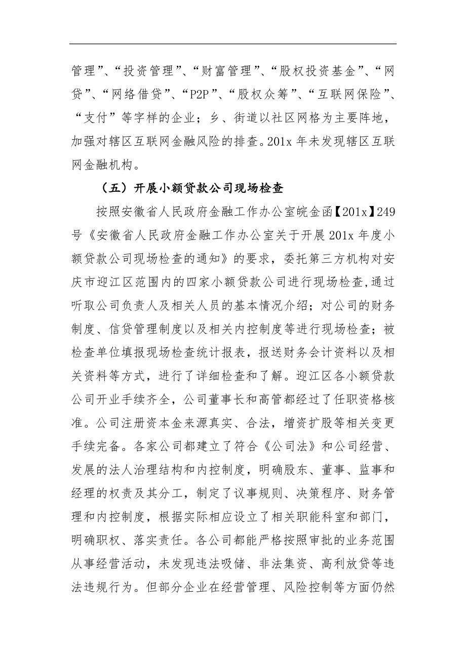 迎江区防范化解重大金融风险工作自查报告_转换.docx_第3页