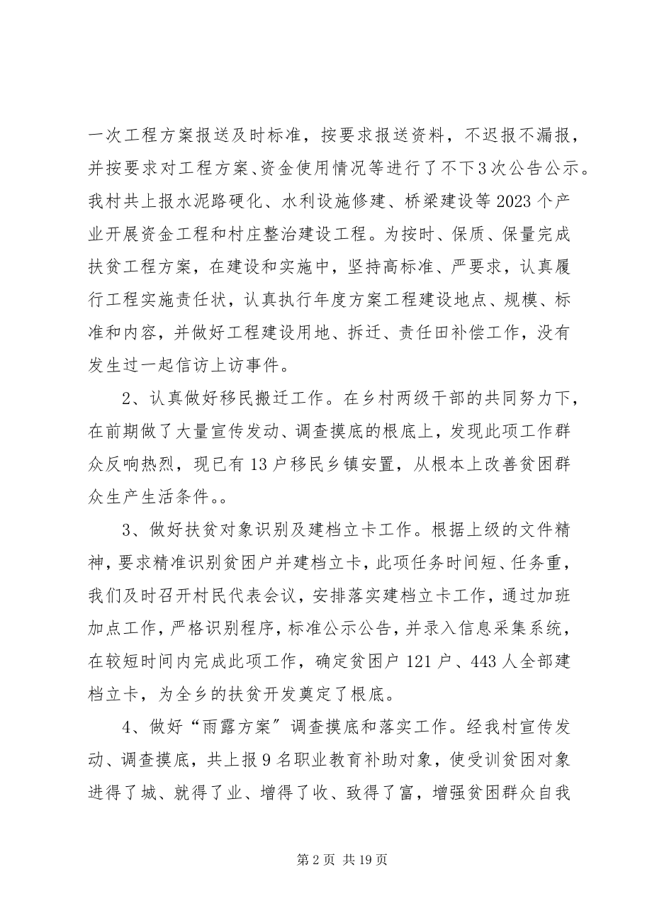 2023年贫困地区精准扶贫调研报告三篇.docx_第2页