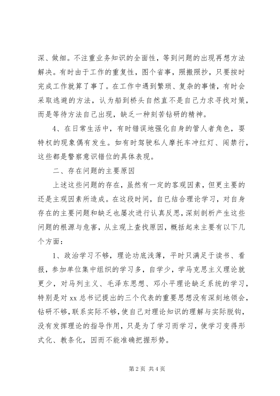 2023年政治纪律自查报告.docx_第2页