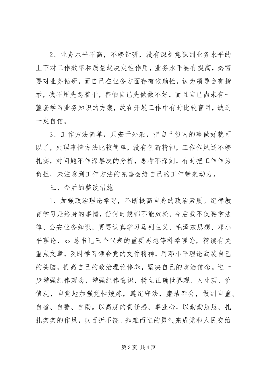 2023年政治纪律自查报告.docx_第3页