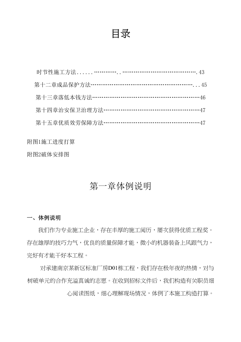 2023年建筑行业南京某新区标准厂房D栋工程施工组织设计方案.docx_第1页