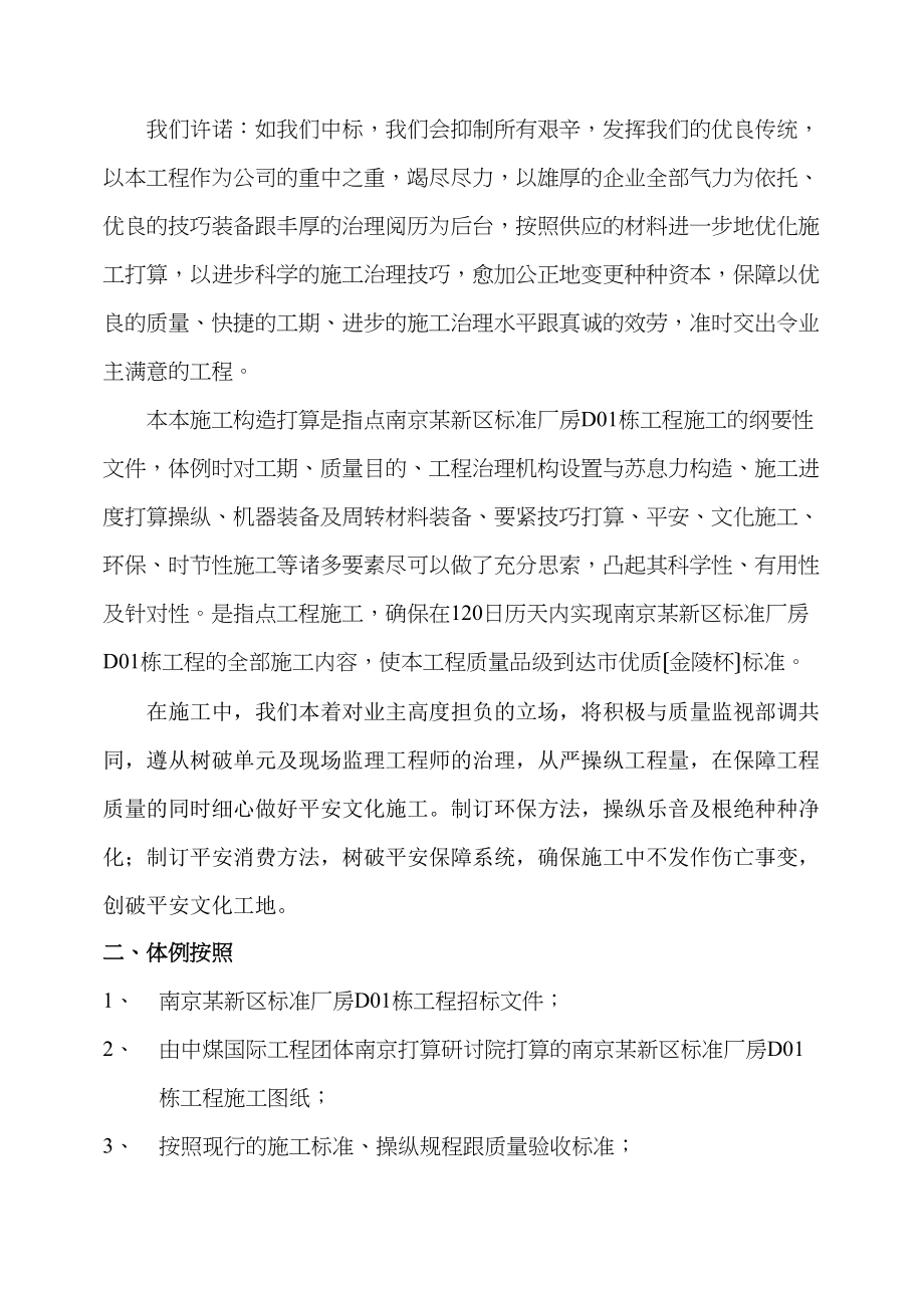 2023年建筑行业南京某新区标准厂房D栋工程施工组织设计方案.docx_第2页