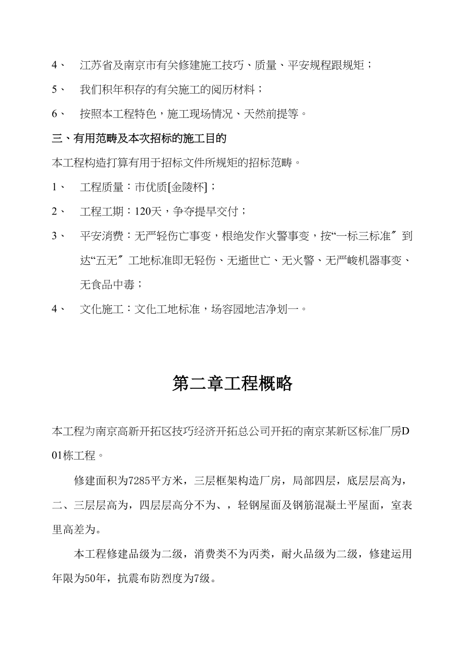 2023年建筑行业南京某新区标准厂房D栋工程施工组织设计方案.docx_第3页