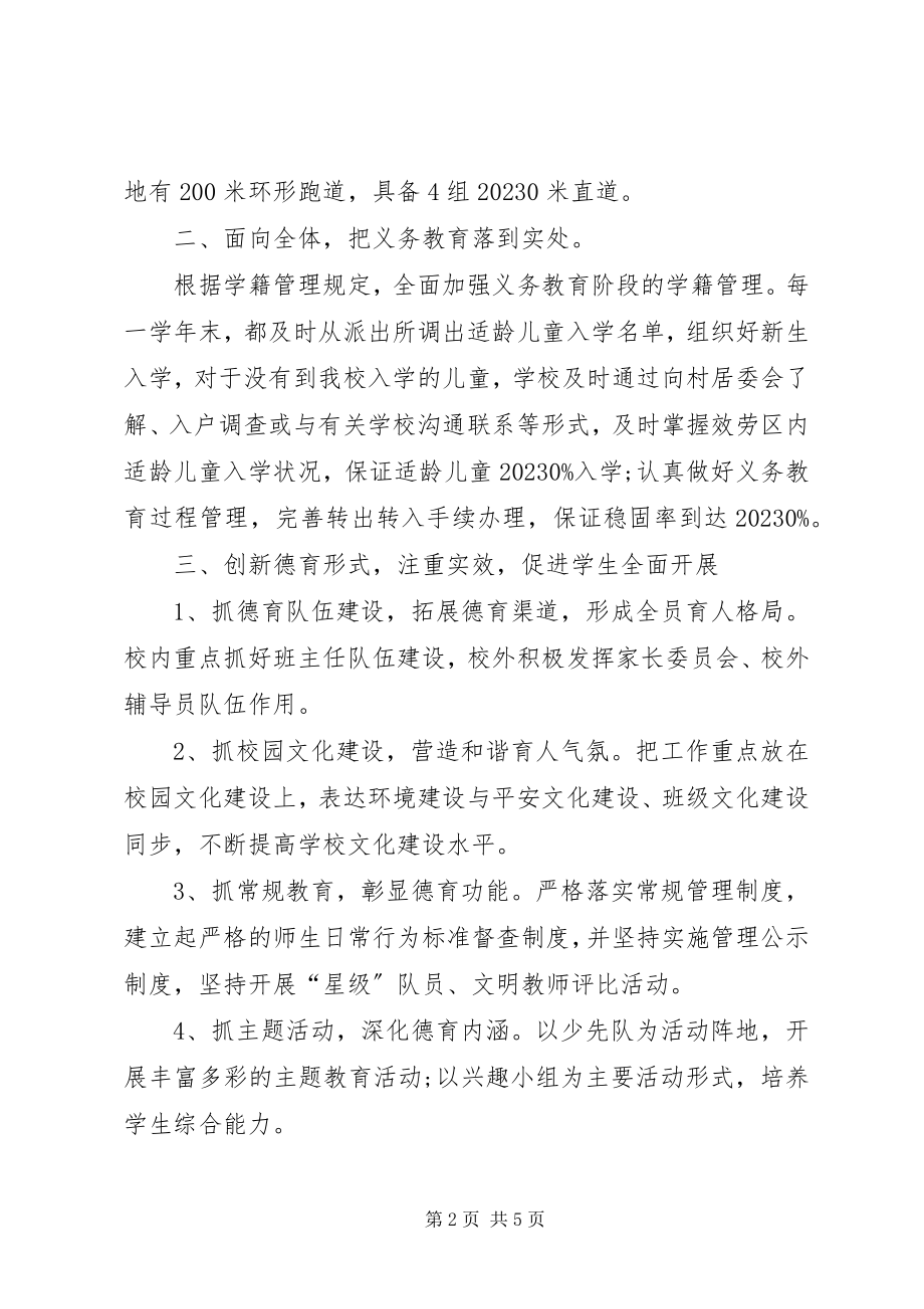 2023年教育督导评估的汇报材料分析.docx_第2页