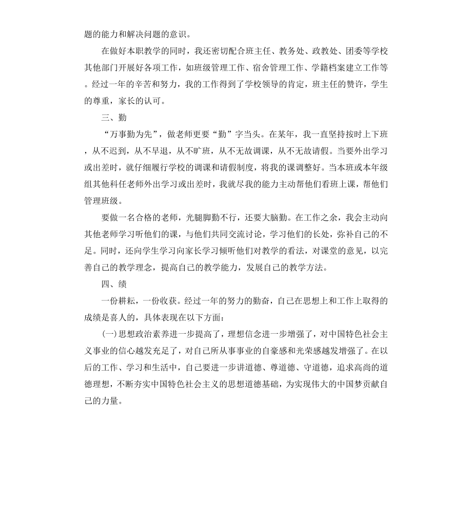 高校教师年度述职报告三篇.docx_第2页