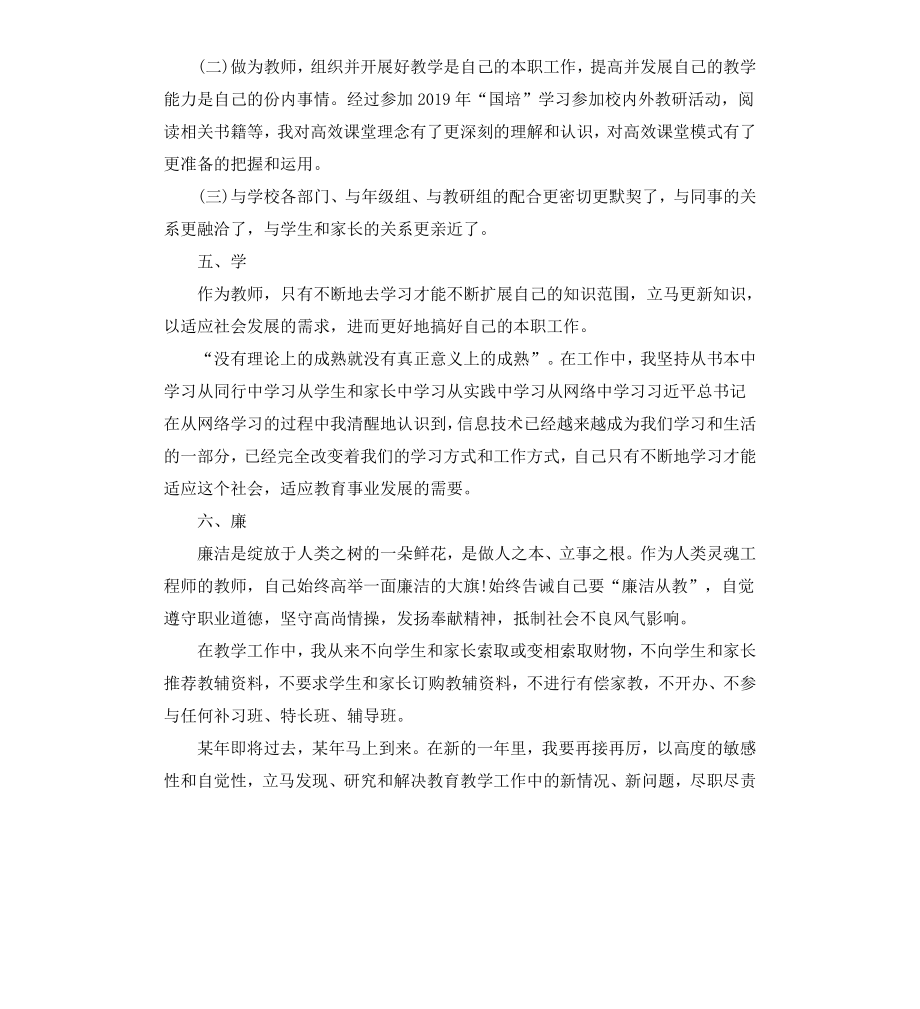 高校教师年度述职报告三篇.docx_第3页