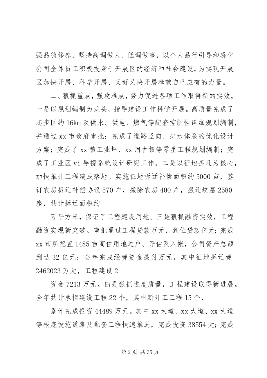 2023年工业园区副主任述职述廉报告.docx_第2页