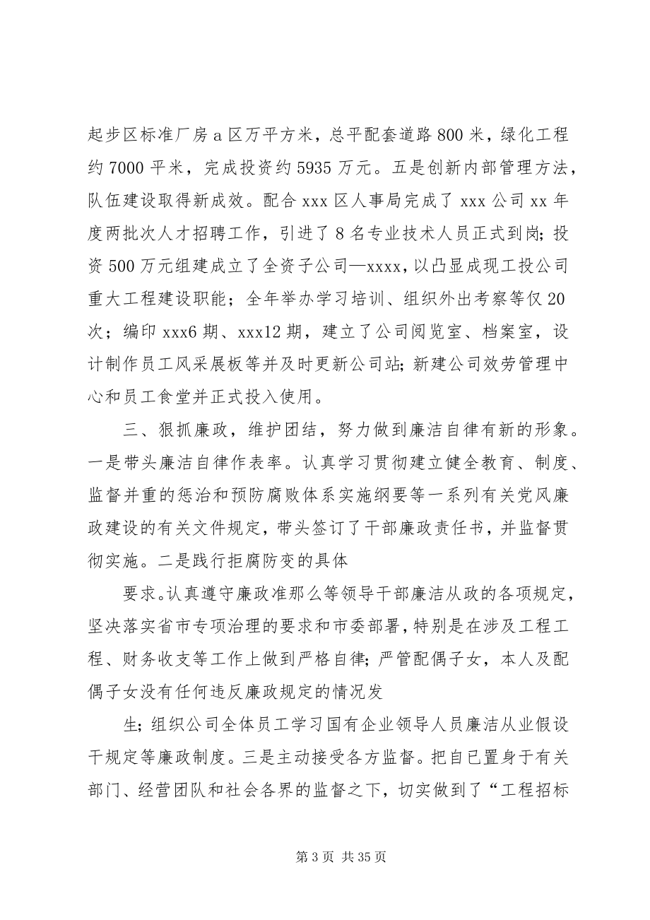 2023年工业园区副主任述职述廉报告.docx_第3页