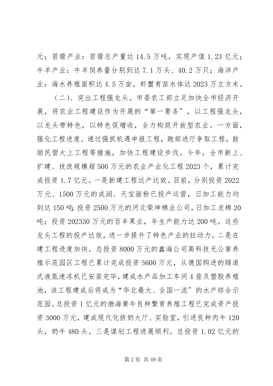 2023年市委农工部领导班子述职报告2.docx_第2页