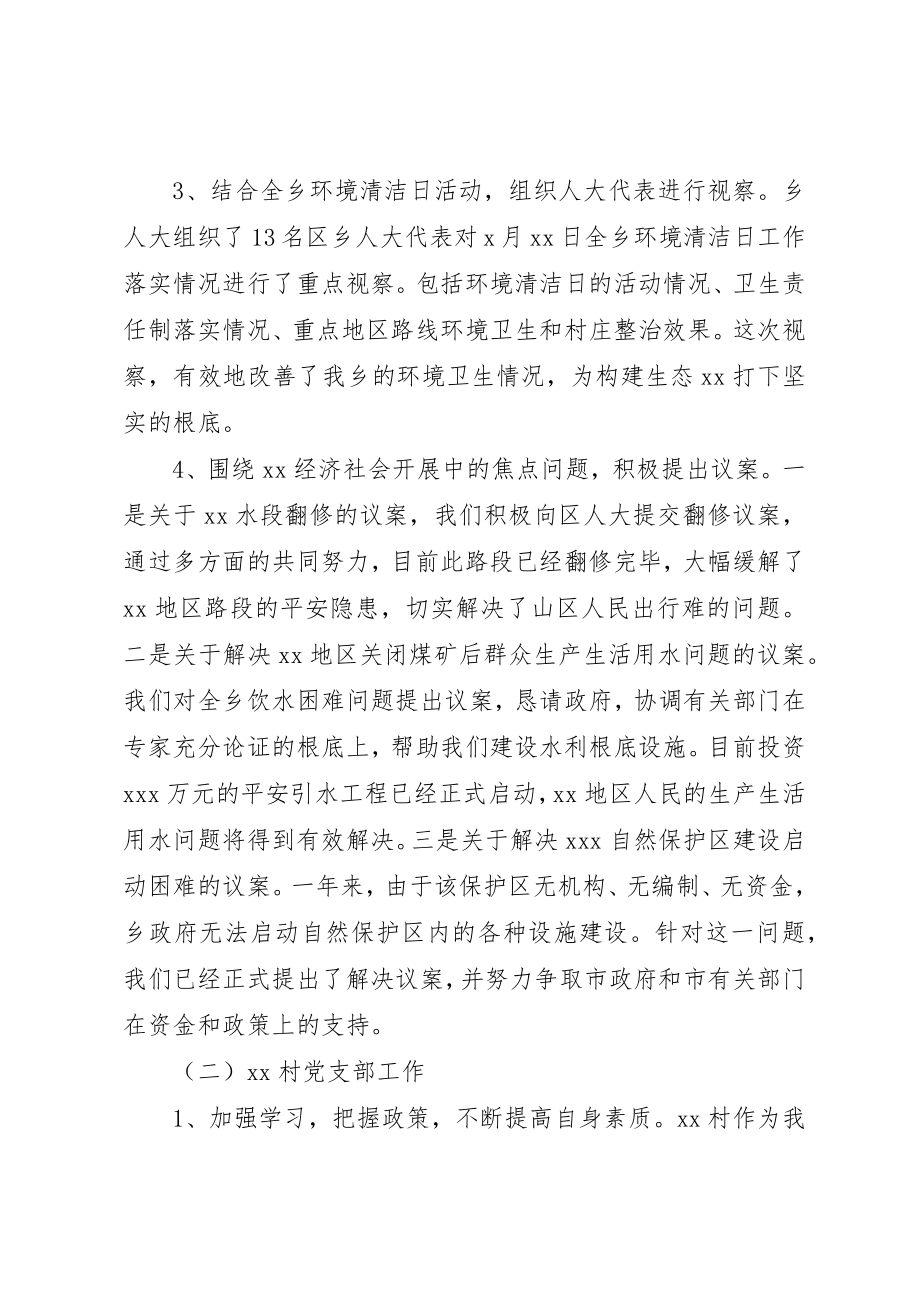 2023年村党支部书记述责述廉报告四篇新编.docx_第2页