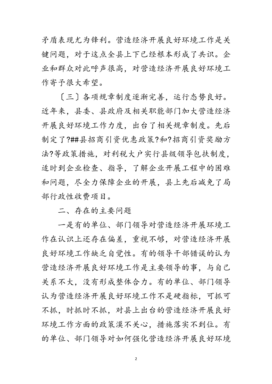 2023年县人大副主任科学发展观活动调研报告范文.doc_第2页