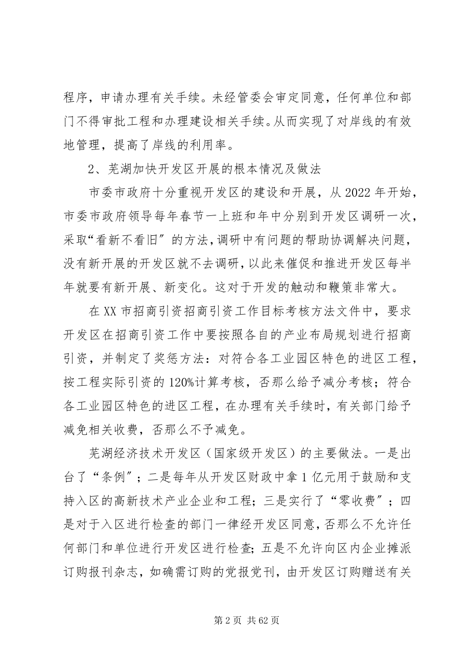 2023年赴XX市发改委考察报告.docx_第2页