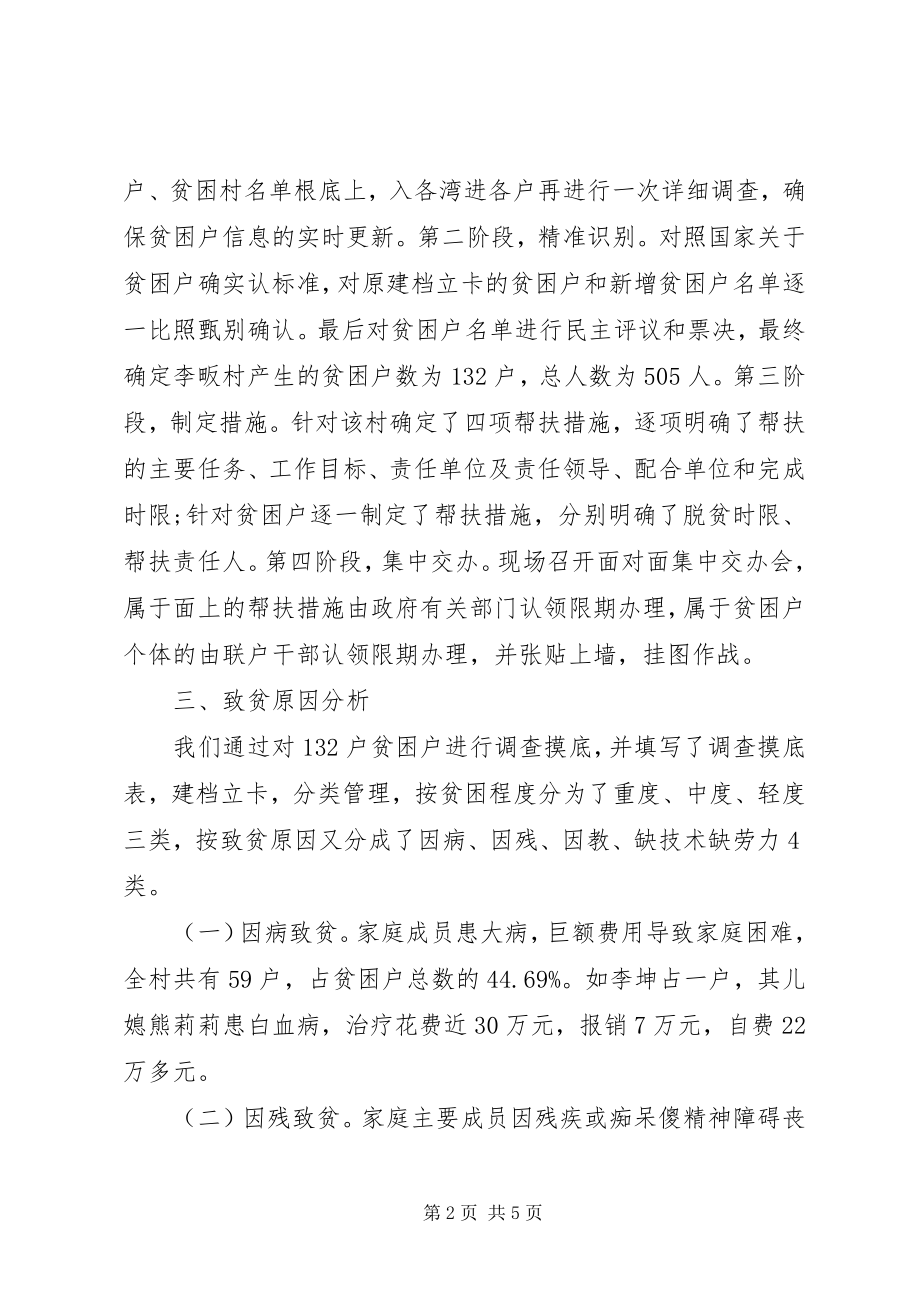 2023年县级精准扶贫调研报告.docx_第2页