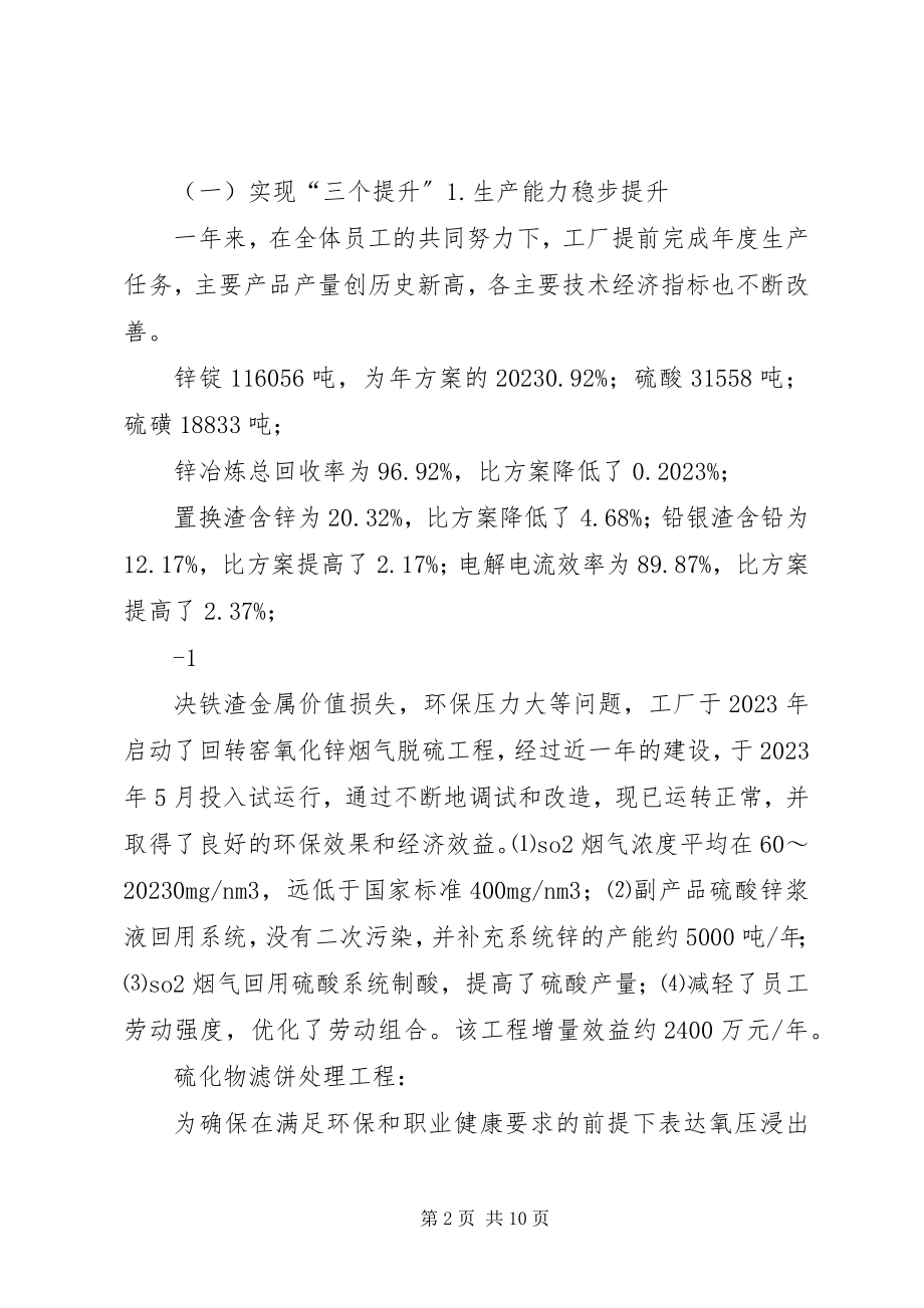 2023年职代会报告征求意见稿讲解大全.docx_第2页