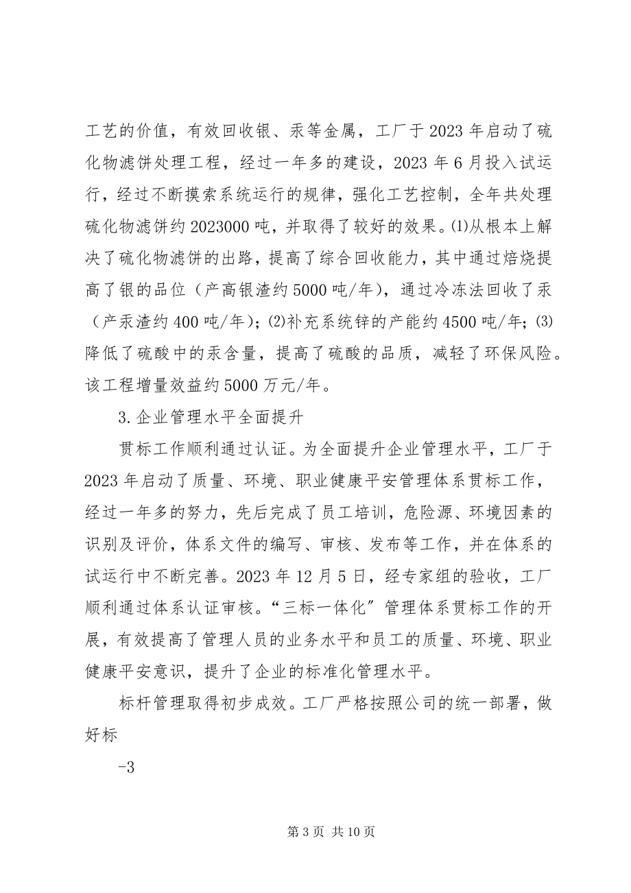 2023年职代会报告征求意见稿讲解大全.docx_第3页