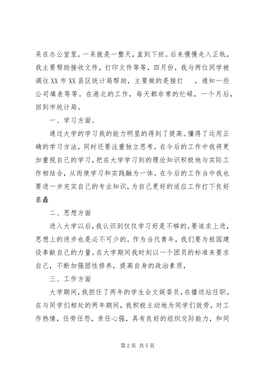 2023年晋升工作自我鉴定报告.docx_第2页