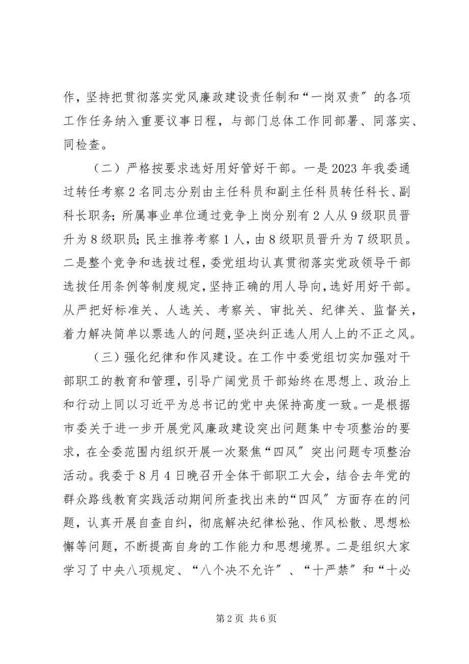 2023年发改委委员会班子某年度述职述廉报告.docx_第2页