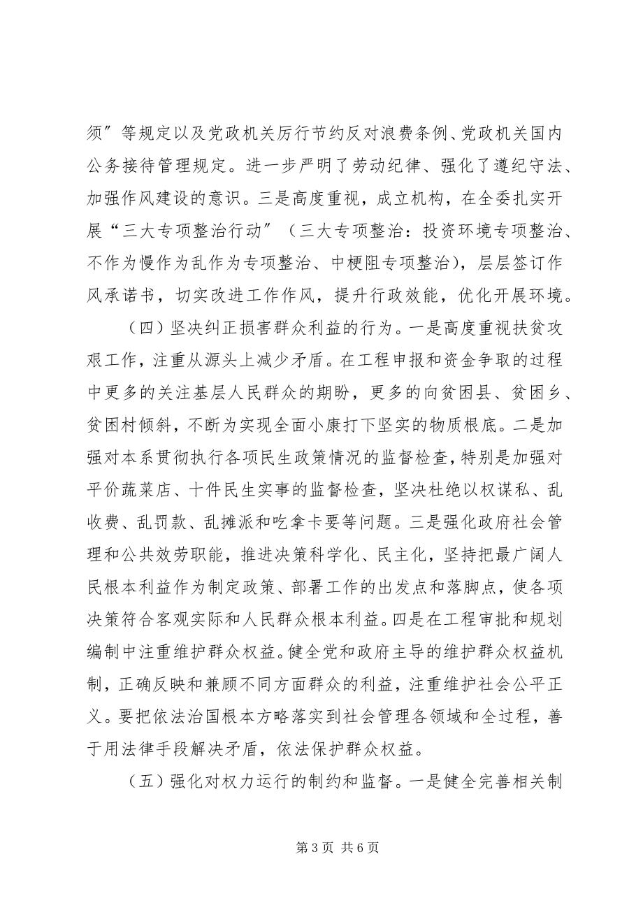 2023年发改委委员会班子某年度述职述廉报告.docx_第3页