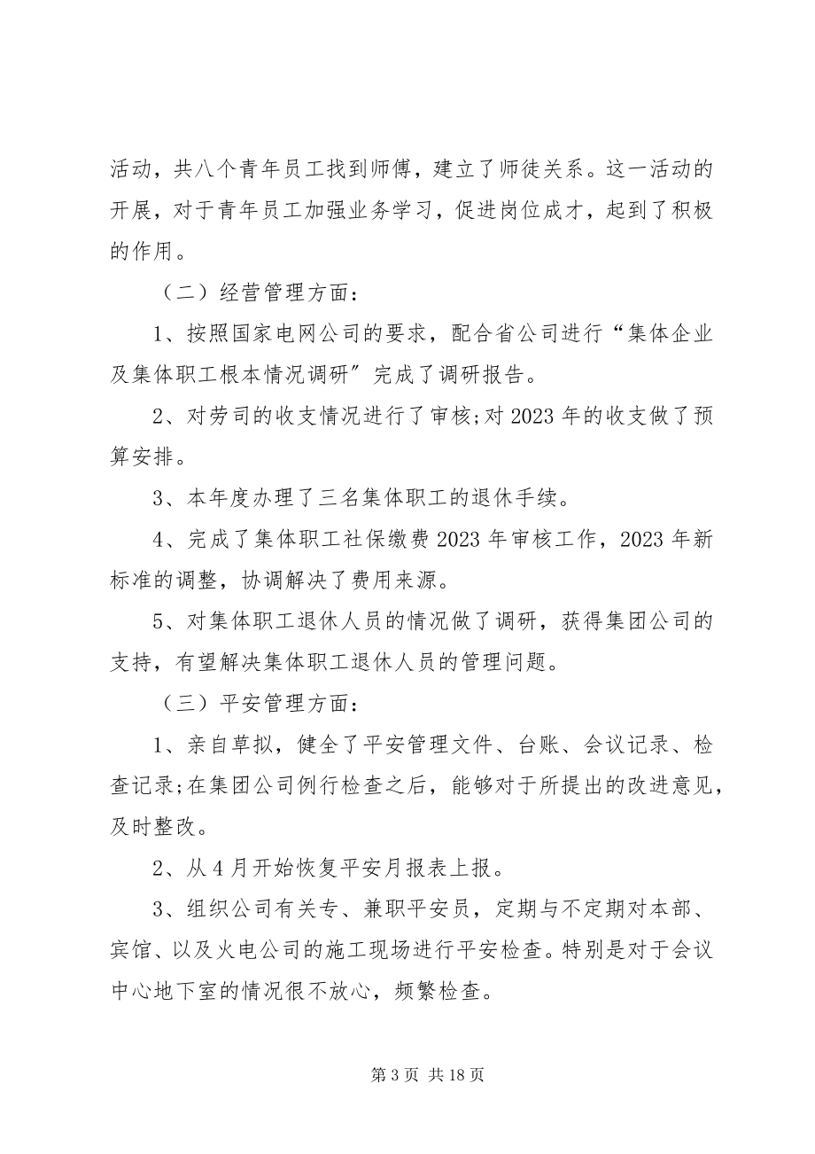 2023年国企党支部书记述职[企业党支部书记述职报告.docx_第3页