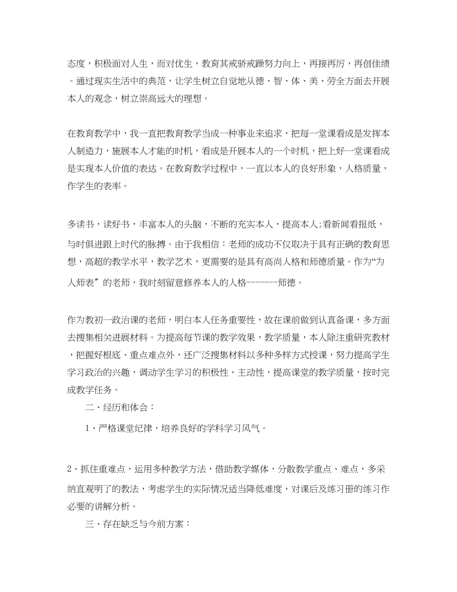 2023年教学工作总结政治教师的教学工作总结报告.docx_第2页