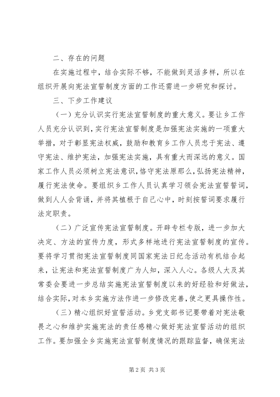 2023年宪法宣誓制度工作报告.docx_第2页