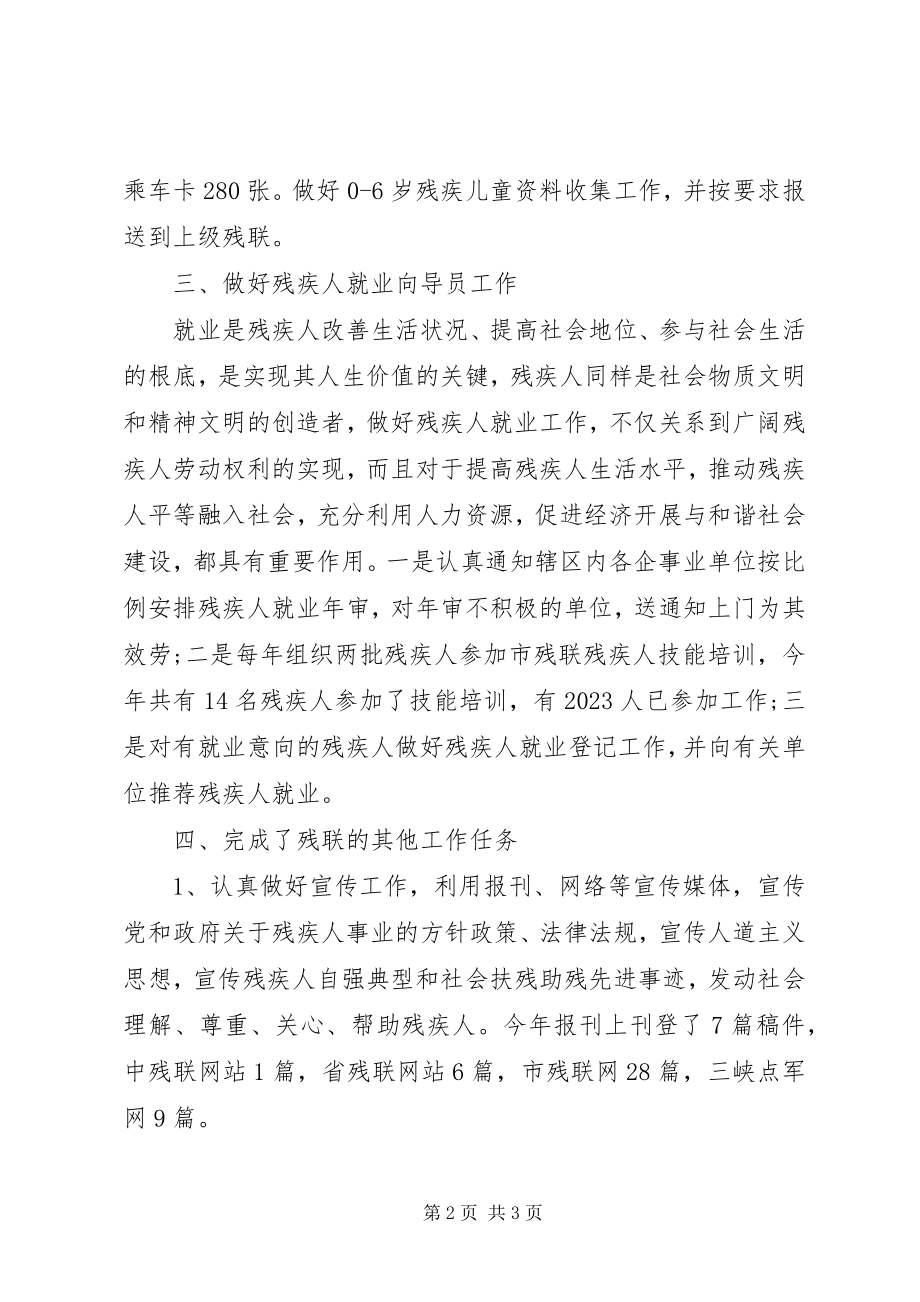 2023年残联专职个人年终述职报告新编.docx_第2页