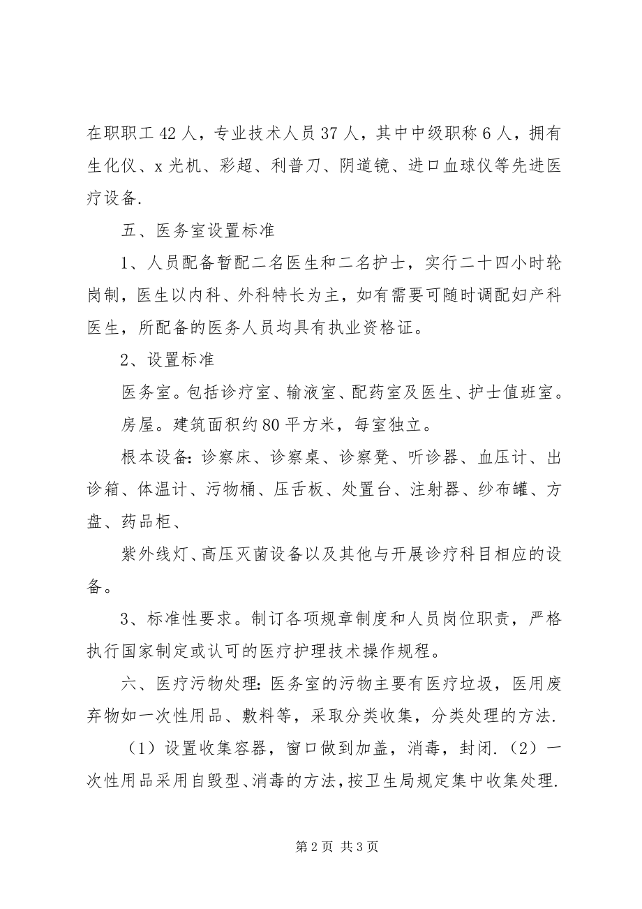 2023年设置晶科医务室可行性研究报告.docx_第2页