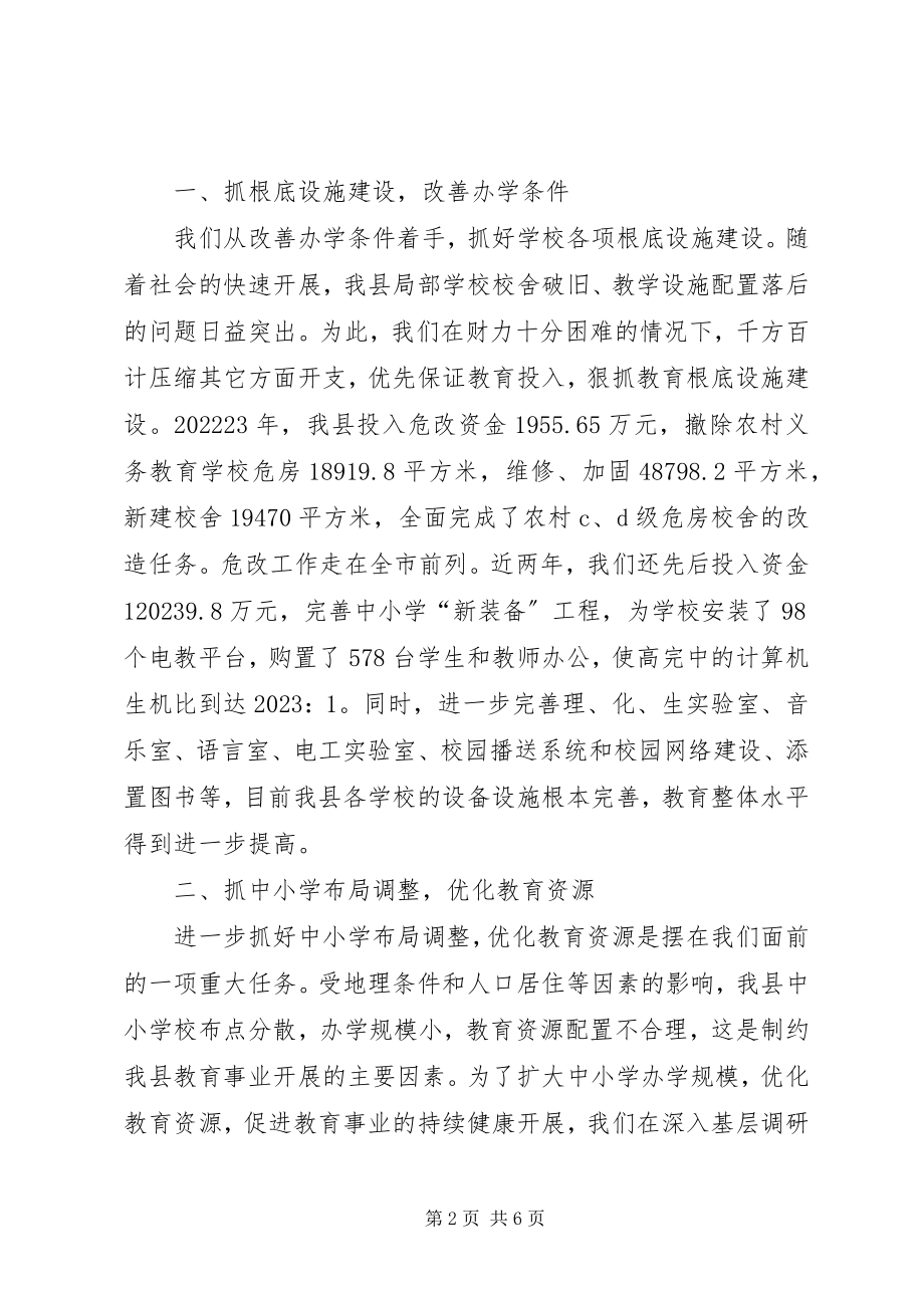 2023年县级党政教育工作报告.docx_第2页