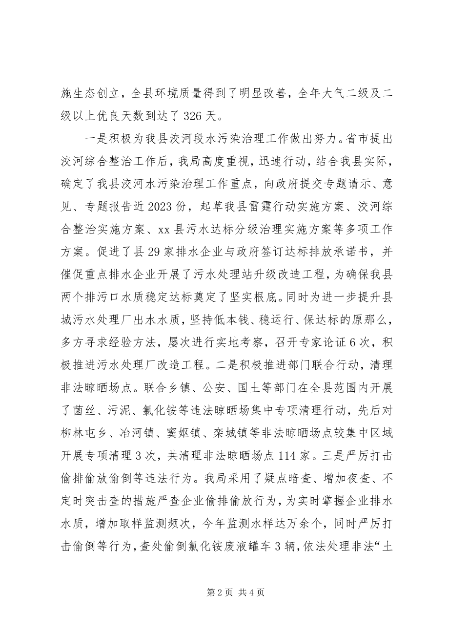 2023年县环保局工作总结报告.docx_第2页