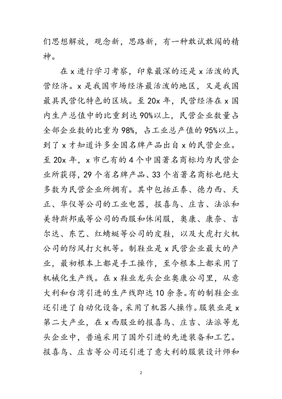 2023年市学习考察情况的报告范文.doc_第2页